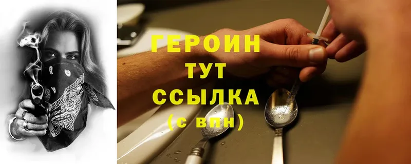 ГЕРОИН хмурый Верещагино